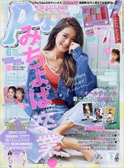 Popteen  Popteen 2018年6月号