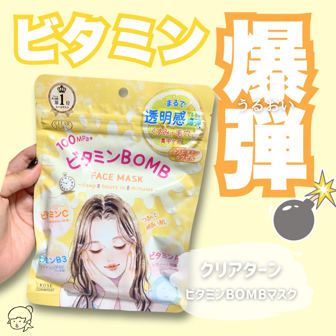 ビタミンBOMBマスク/クリアターン/シートマスク・パックを使ったクチコミ(1枚目)