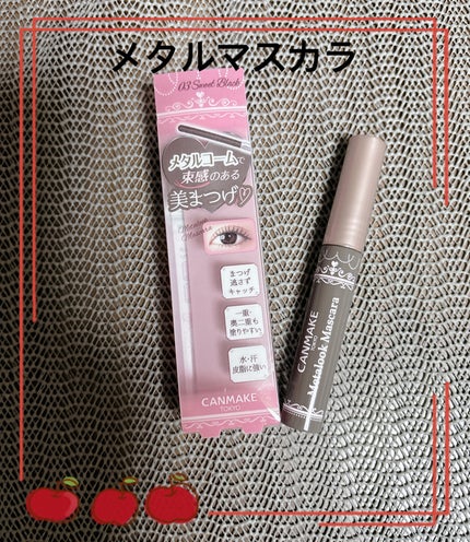メタルックマスカラ/キャンメイク/マスカラを使ったクチコミ(1枚目)