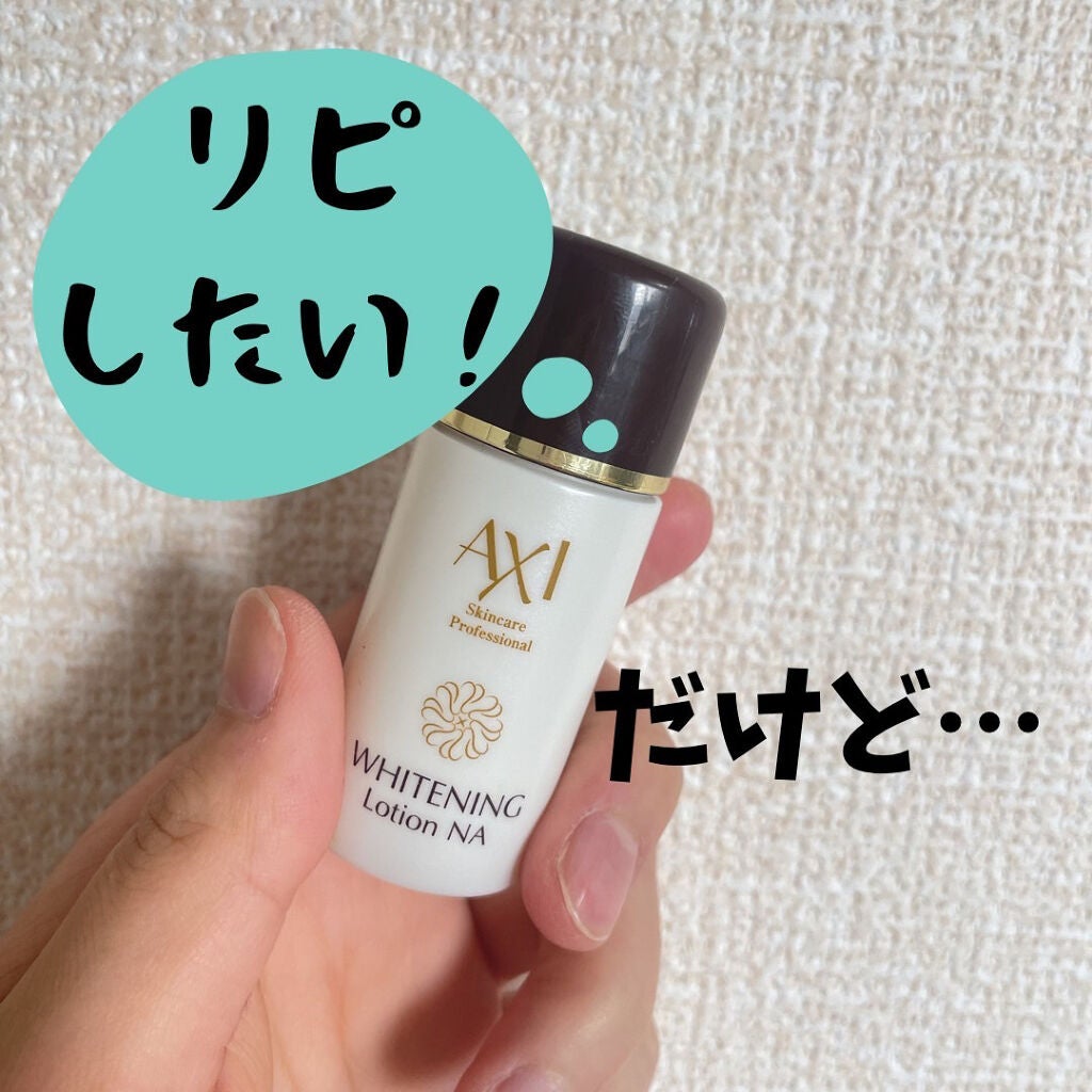ホワイトニングローションTS/AXI(アキシ)/化粧水を使ったクチコミ(1枚目)