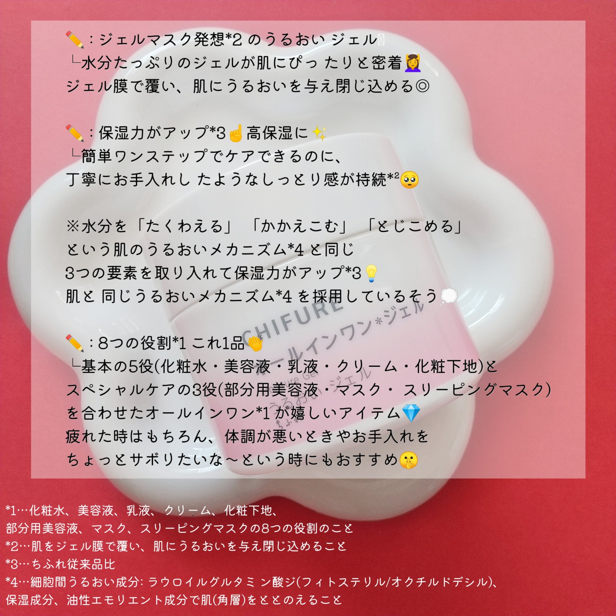 うるおい ジェル N/ちふれ/オールインワン化粧品を使ったクチコミ（3枚目）