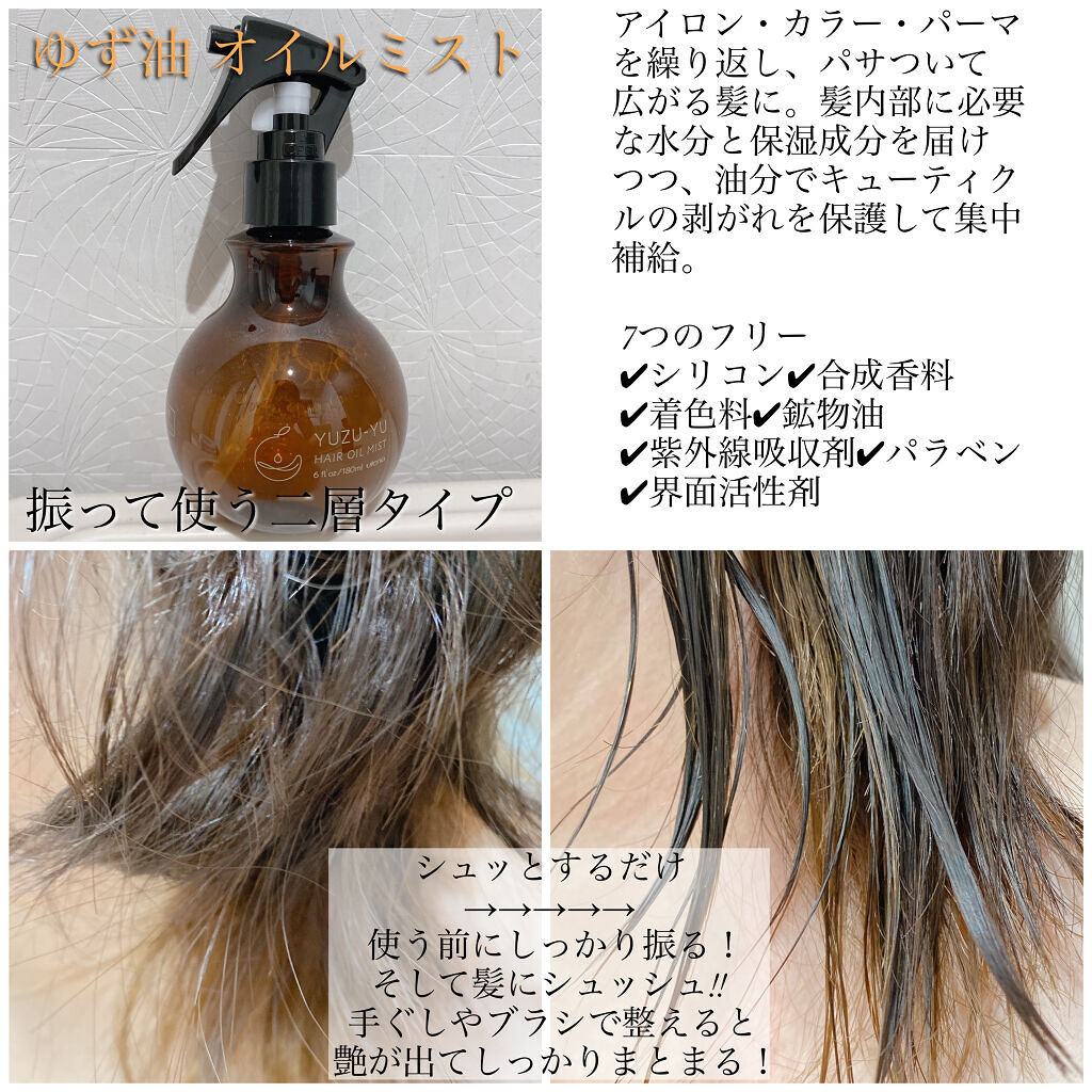 ヘアオイル/ゆず油/ヘアオイルを使ったクチコミ（3枚目）