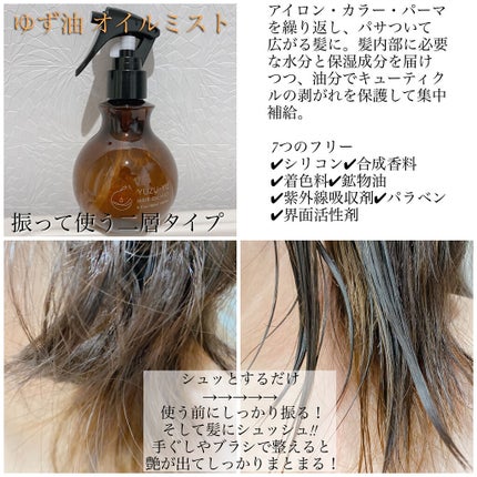 ヘアオイル/ゆず油/ヘアオイルを使ったクチコミ(3枚目)