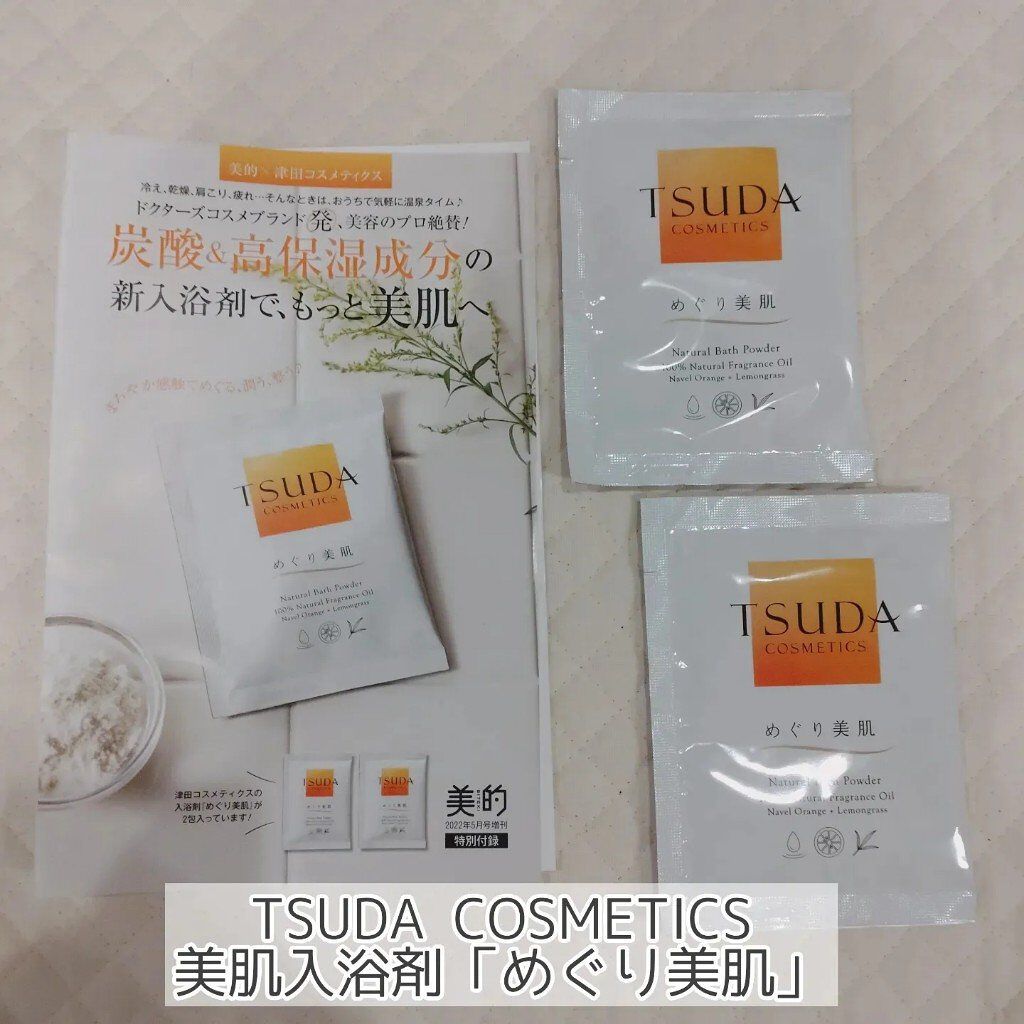 めぐり美肌/TSUDA SETSUKO/その他を使ったクチコミ（1枚目）