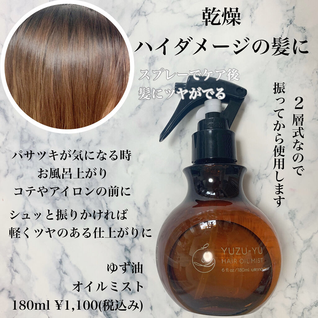 ヘアオイル/ゆず油/ヘアオイルを使ったクチコミ（2枚目）