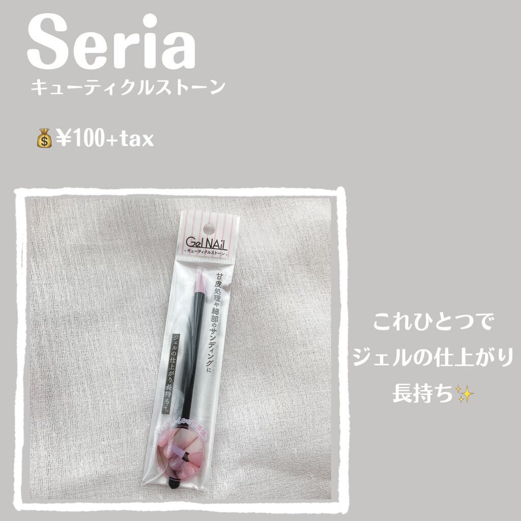 キューティクルストーン/セリア/ネイル用品を使ったクチコミ(2枚目)