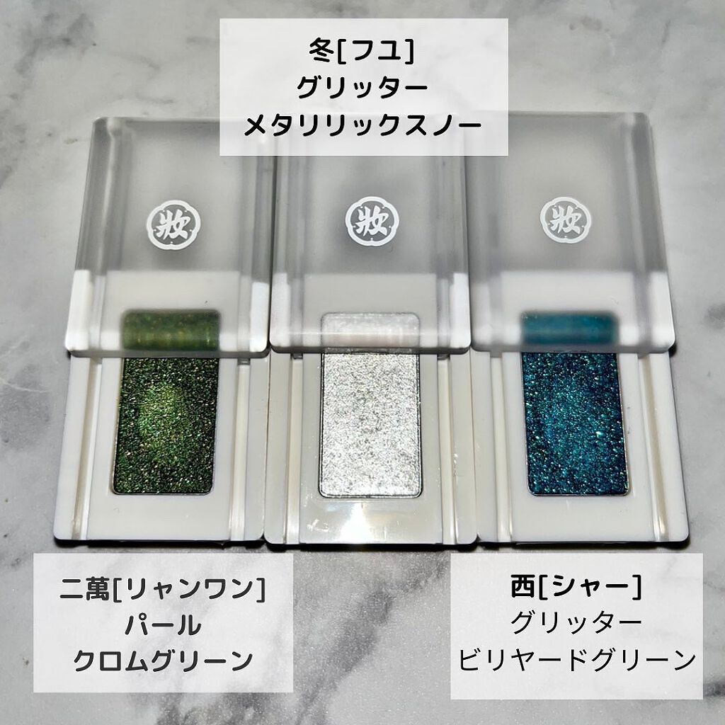 限定色レビュー】麻雀アイシャドウ|和粧の口コミ - 全43色ある 限定色レビュー】麻雀アイシャドウ|和粧の口コミ - 全43色ある