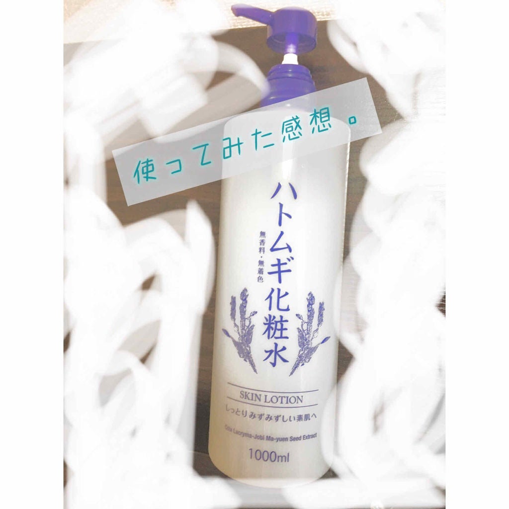ハトムギ化粧水/ドン・キホーテプライベートブランド 情熱価格/化粧水を使ったクチコミ(1枚目)