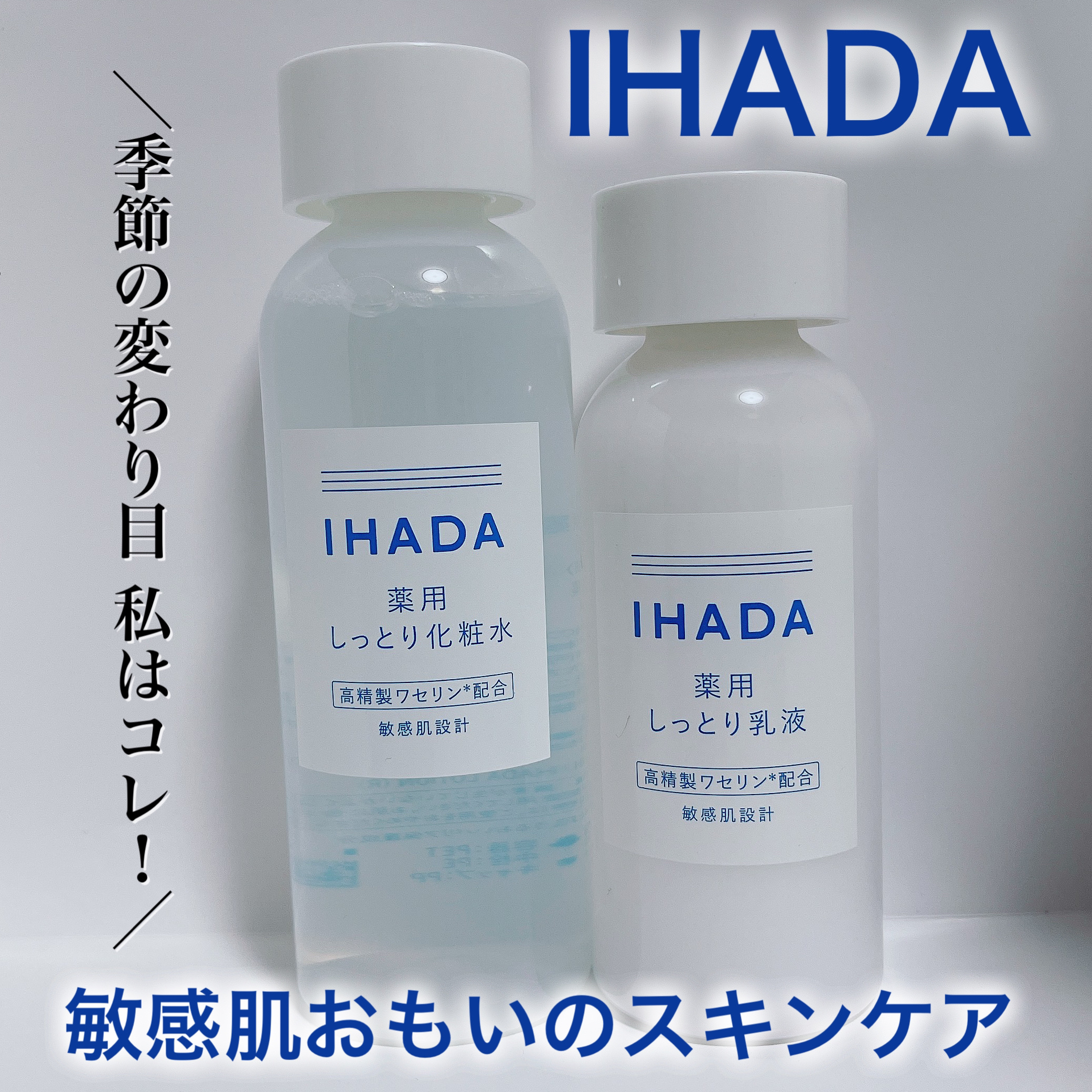 薬用ローション（しっとり）/IHADA/化粧水を使ったクチコミ（1枚目）