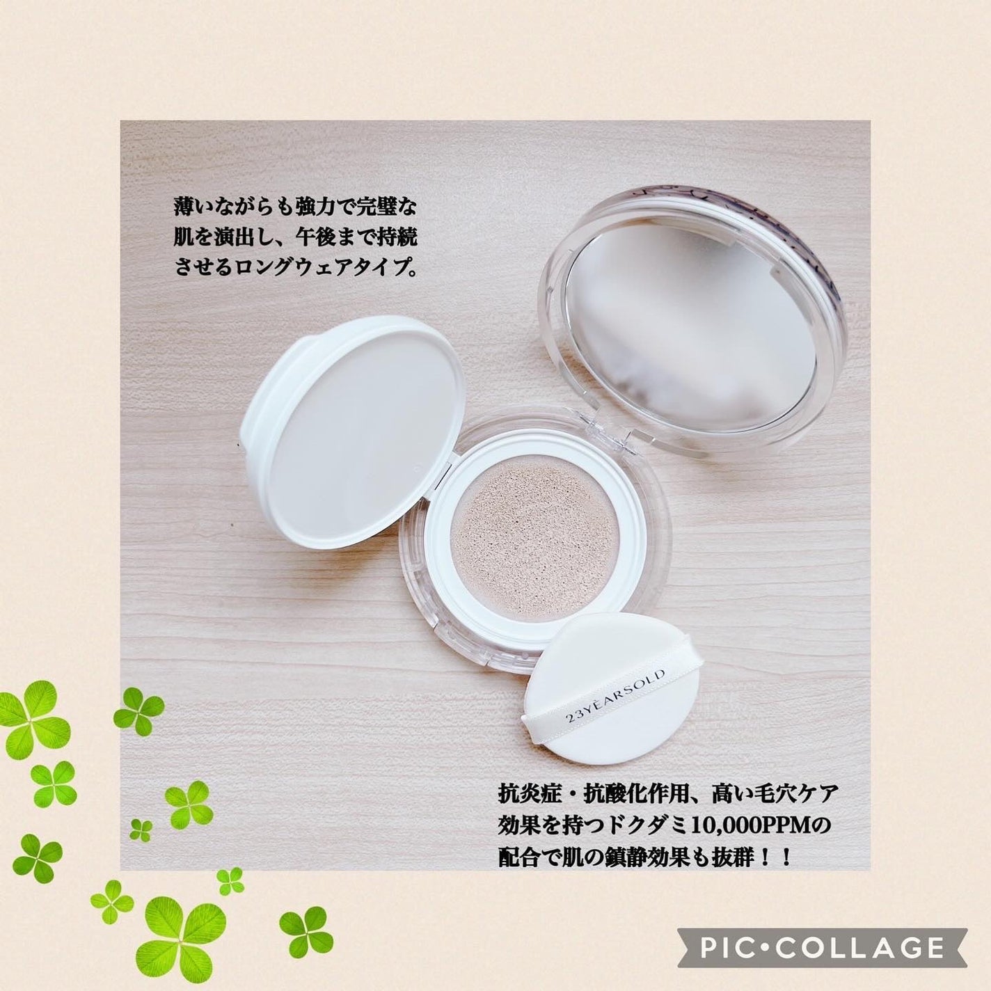 ハートリーフシーンカバークッション/23years old/クッションファンデーションを使ったクチコミ(2枚目)