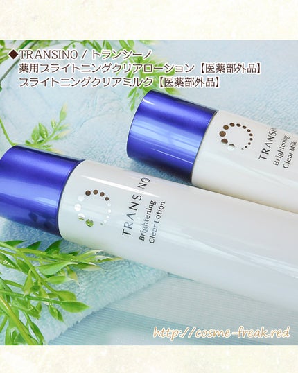 トランシーノ薬用ブライトニングクリアミルク/トランシーノ/乳液を使ったクチコミ(2枚目)