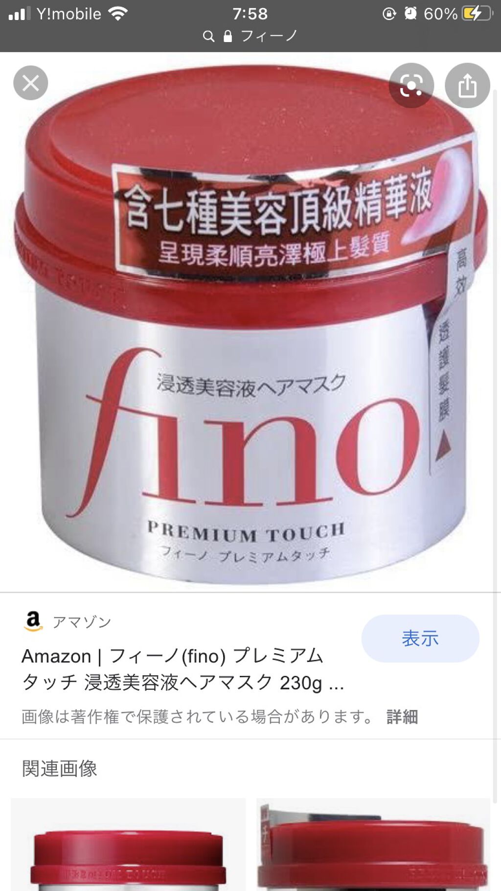 フィーノ　プレミアムタッチ　濃厚美容液ヘアマスク/フィーノ/ヘアマスク・ヘアパックを使ったクチコミ（1枚目）