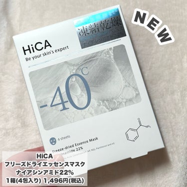 HiCA フリーズドライエッセンスマスク ナイアシンアミド22%