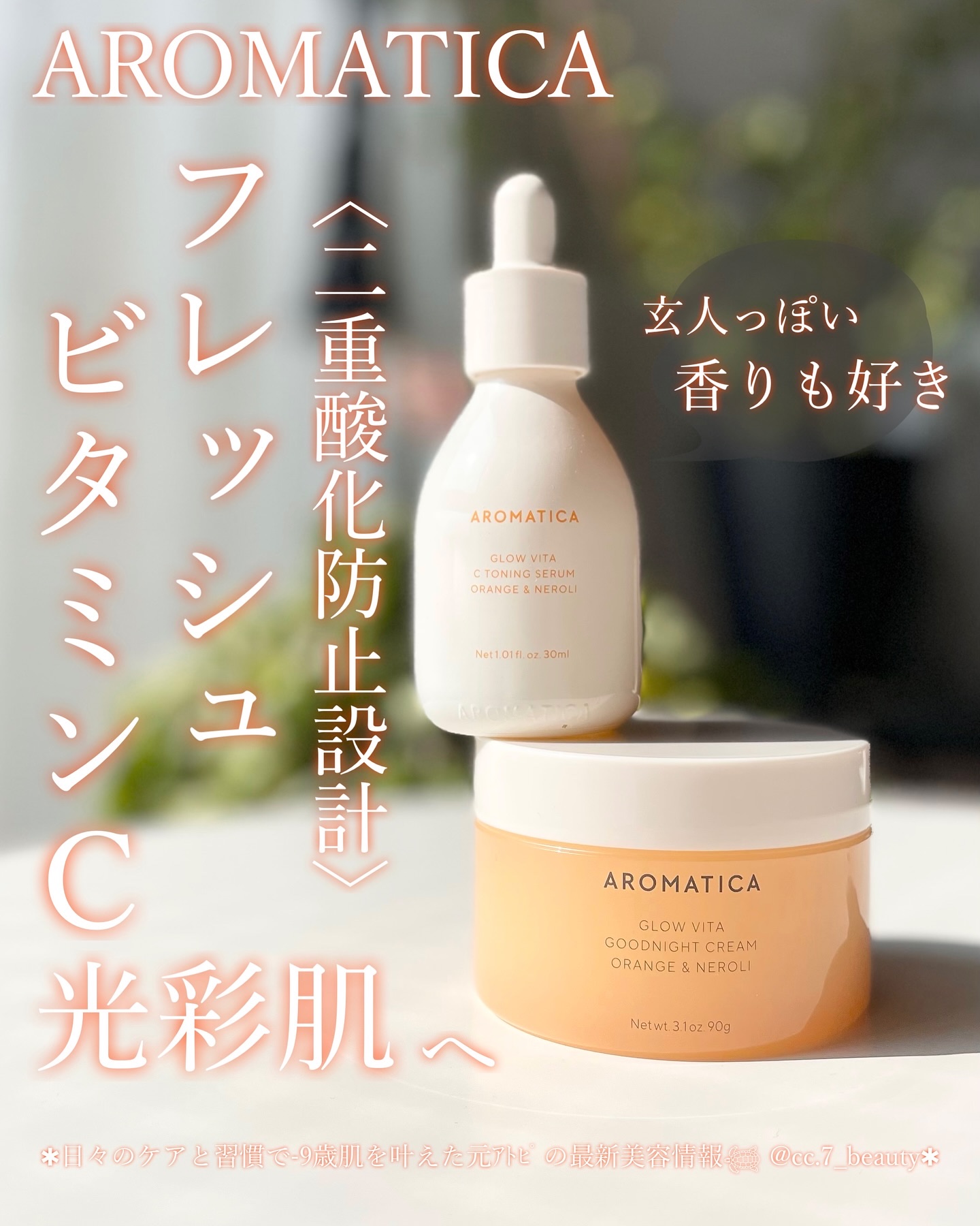 グロービタグットナイトクリーム/AROMATICA/フェイスクリームを使ったクチコミ（1枚目）