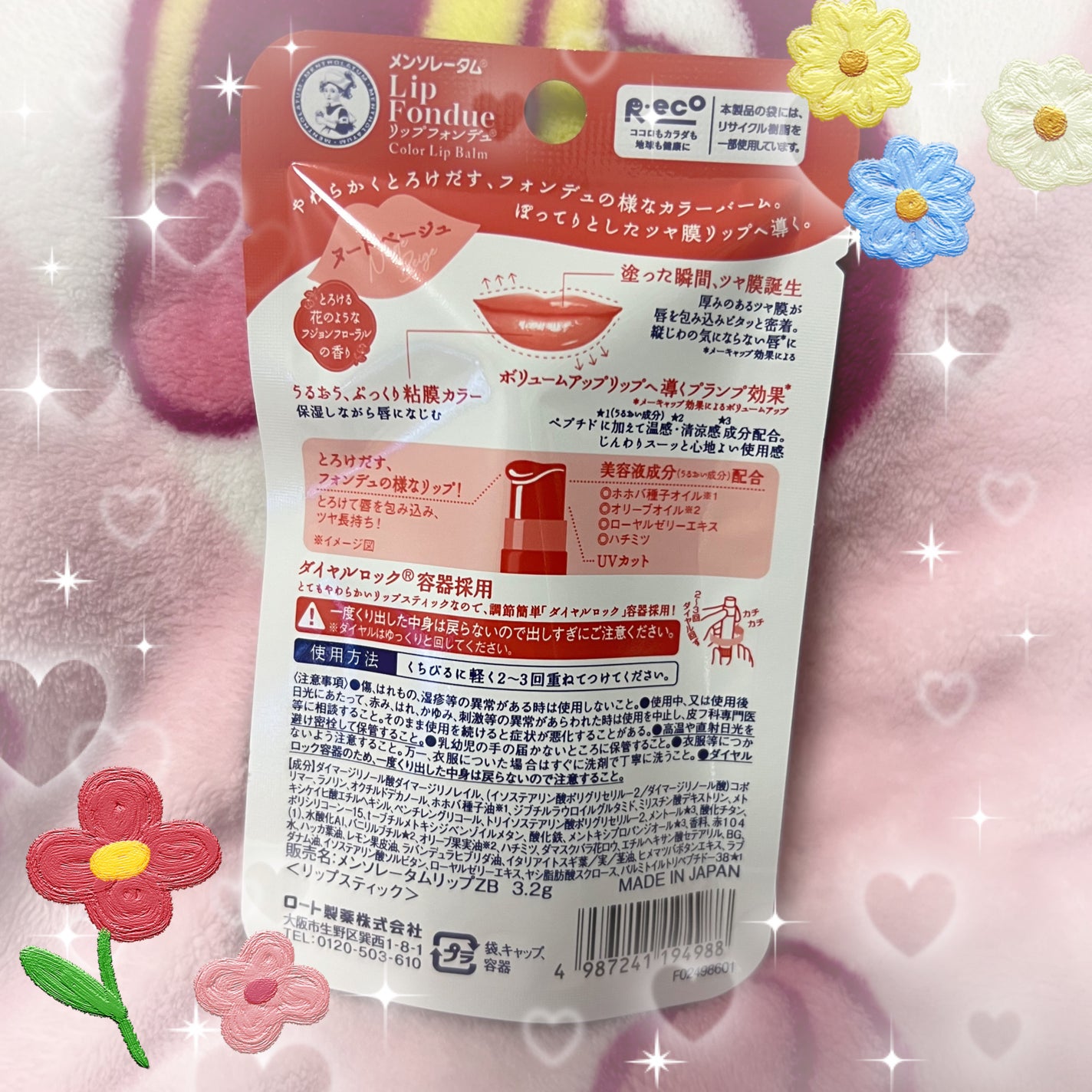 メンソレータム リップフォンデュ/メンソレータム/リッププランパーを使ったクチコミ(2枚目)