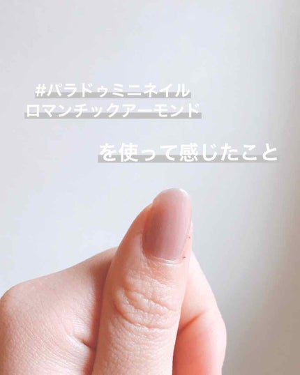 ミニネイル/パラドゥ/マニキュアを使ったクチコミ(1枚目)