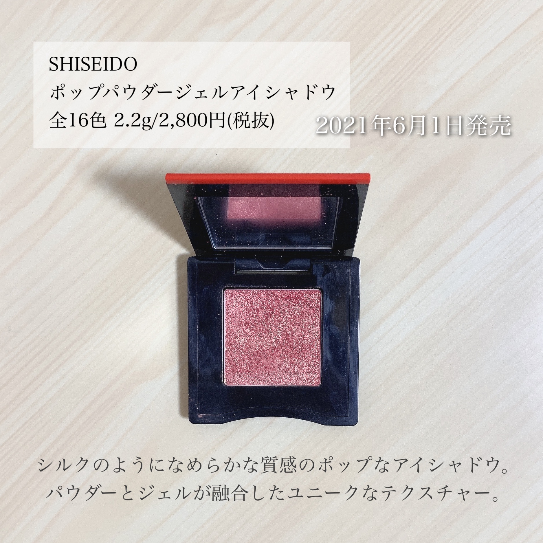 ポップ パウダージェル アイシャドウ/SHISEIDO/単色アイシャドウを使ったクチコミ（2枚目）