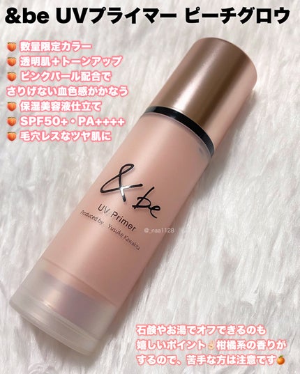 &be UVプライマー/&be/化粧下地を使ったクチコミ(2枚目)