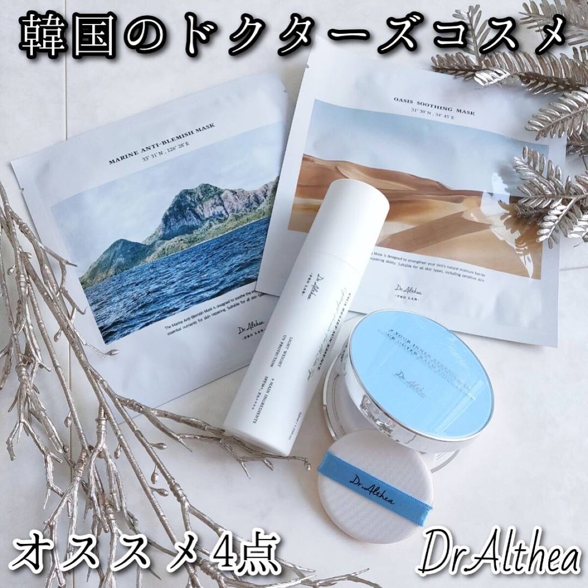 マリン アンチ ブレミッシュ マスク/Dr.Althea/シートマスク・パックを使ったクチコミ(3枚目)