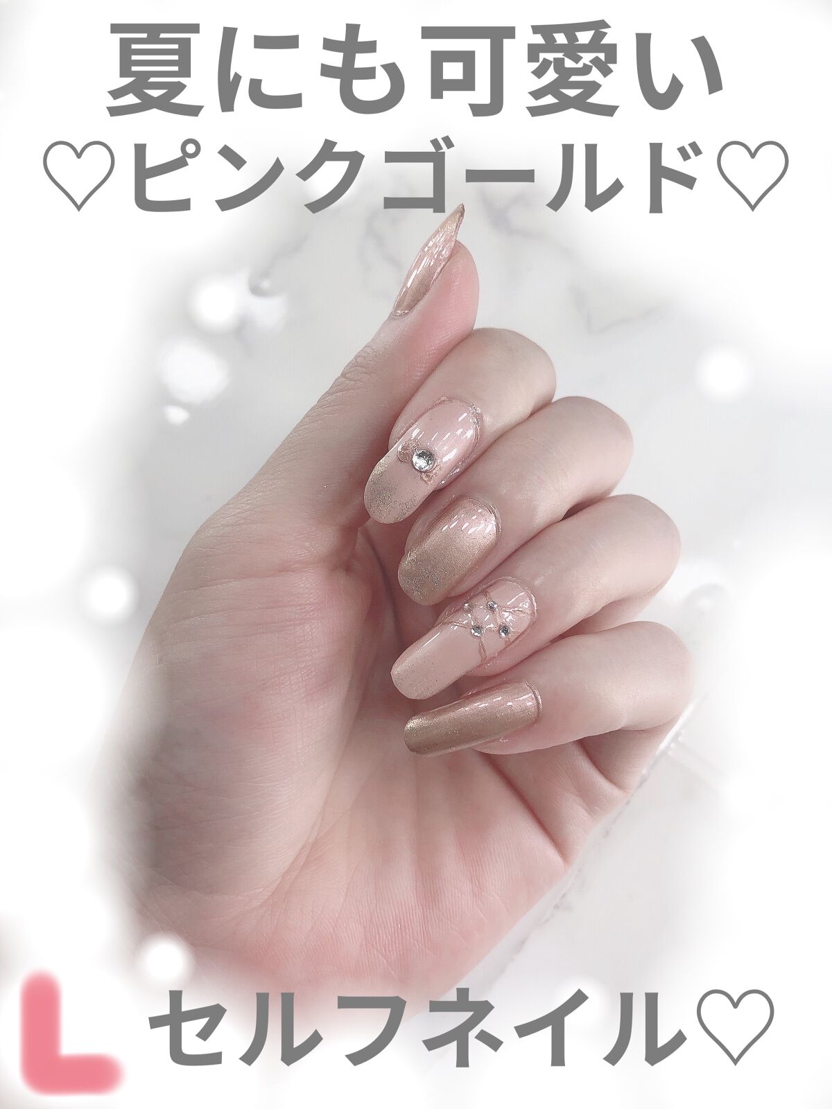 ネイル エナメル Revlonの口コミ 夏にも可愛い ピンクゴールドネイル セル By Yuuki Senda L 混合肌 30代後半 Lips
