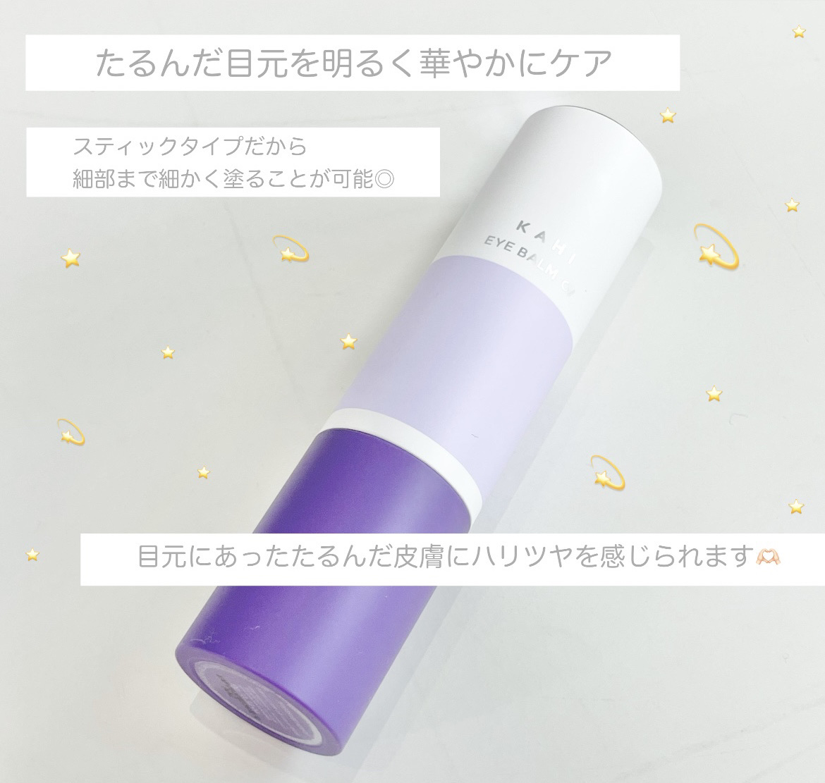 アイバーム CV/KAHI/フェイスバームを使ったクチコミ（3枚目）