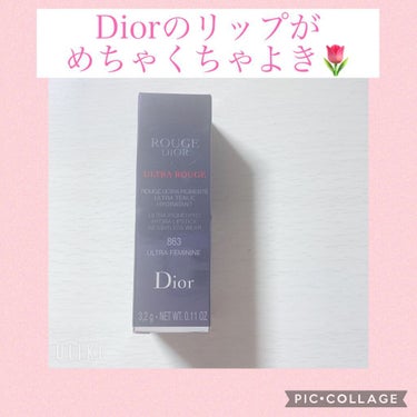 こんにちは🌷
今回は、Diorのリップがとてもよかったので
その投稿になります😌💕


🌷Dior ルージュ ディオール ウルトラ ルージュ
  863 ウルトラ フェミニン🌷 です！

先日、元々働い