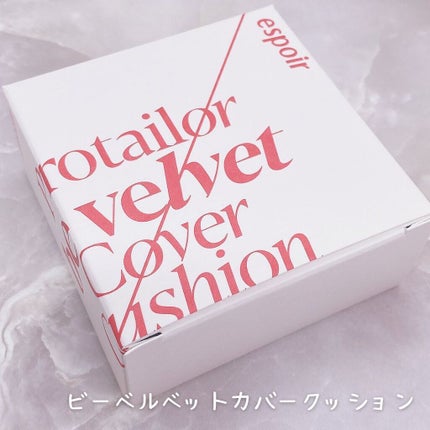 プロテーラービーベルベットカバークッション/espoir/クッションファンデーションを使ったクチコミ(8枚目)