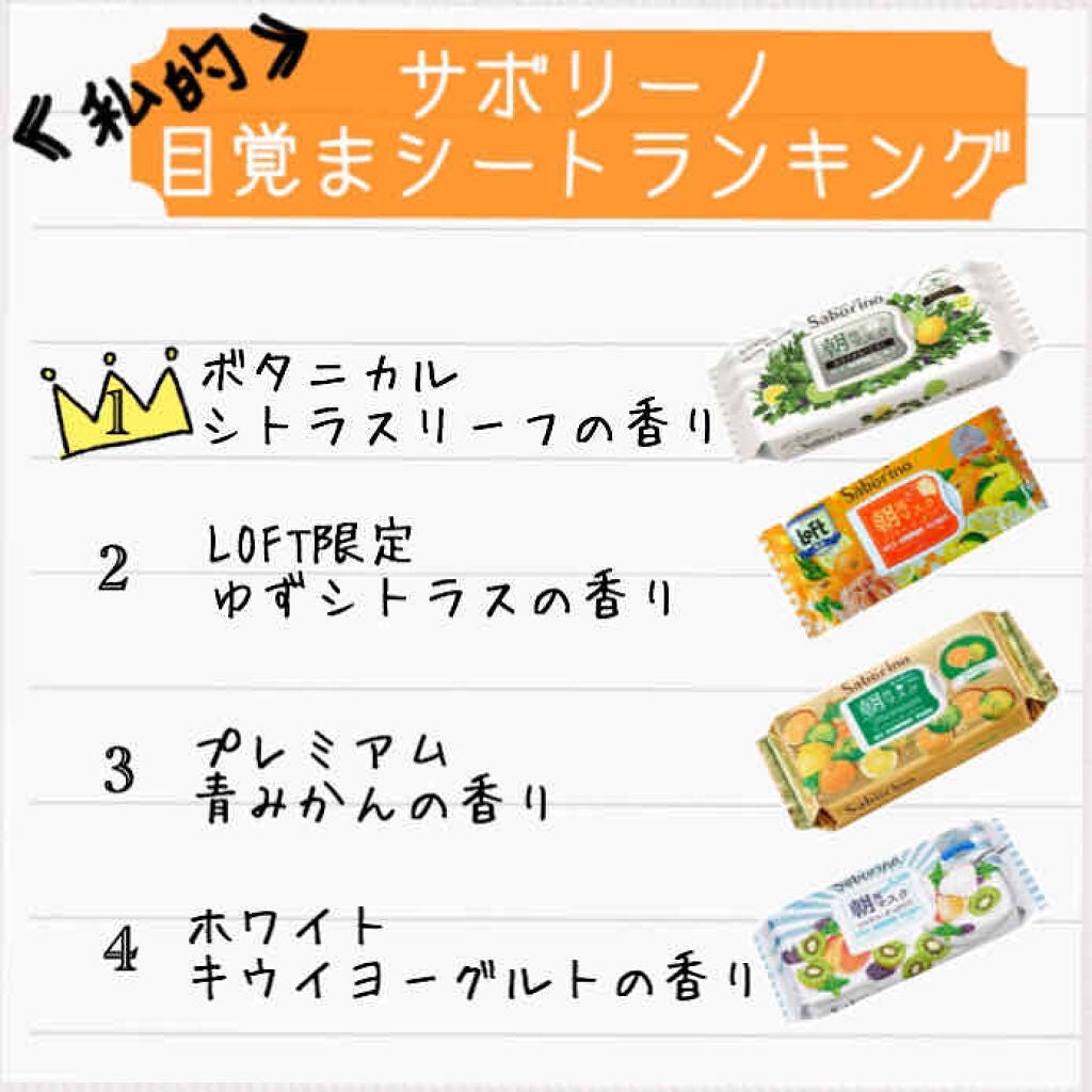 目ざまシート フレッシュ果実のホワイトタイプ/サボリーノ/シートマスク・パックを使ったクチコミ(1枚目)