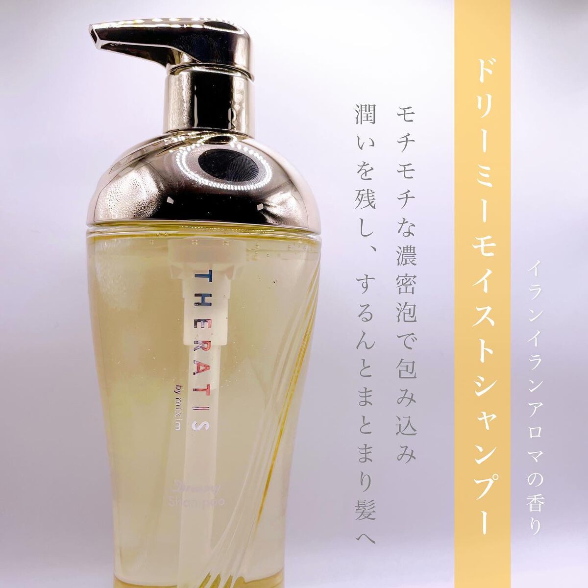 ドリーミー モイスト シャンプー/ヘアトリートメント/THERATIS/市販シャンプーを使ったクチコミ（3枚目）