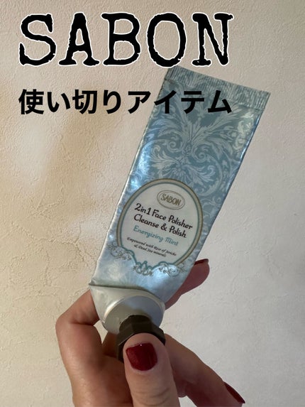 フェイスポリッシャー リフレッシング(ミント)/SABON/スクラブ・ゴマージュを使ったクチコミ(1枚目)