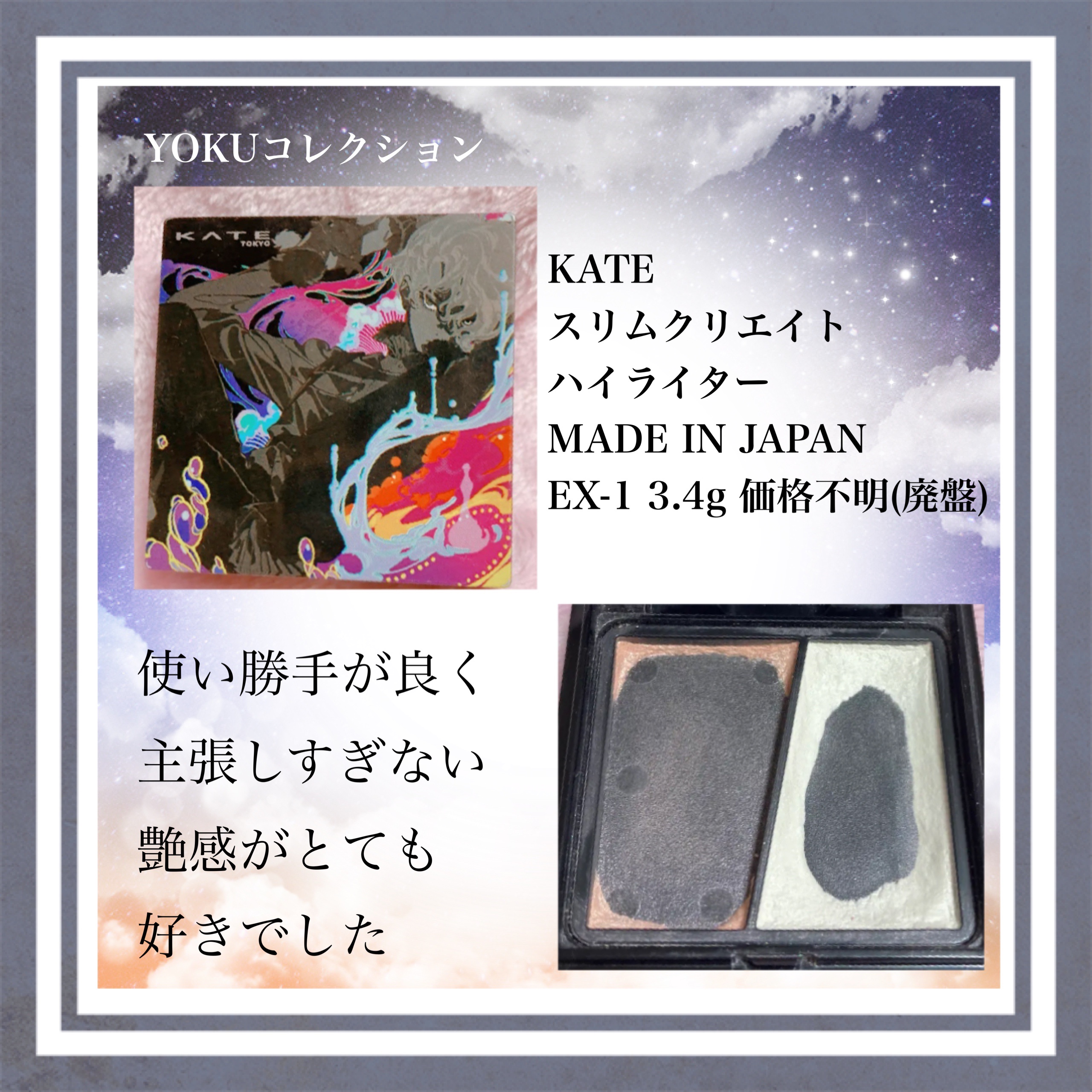 スリムクリエイトハイライター/KATE/パウダーハイライトを使ったクチコミ（1枚目）