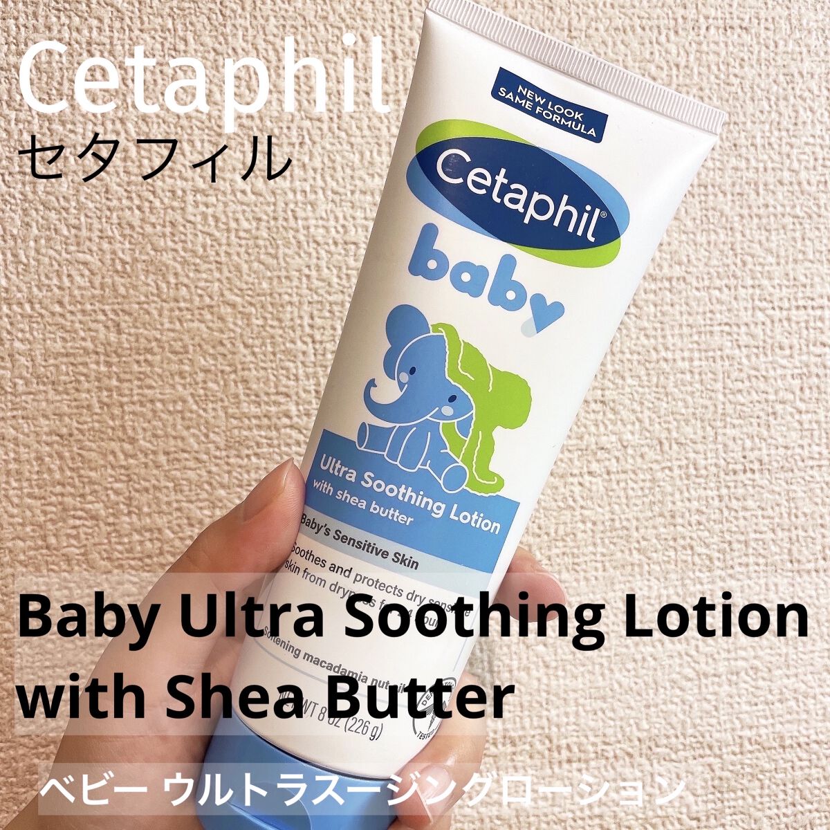 ベビー、ウルトラスージングローション、シアバター配合/セタフィル/ボディローションを使ったクチコミ（1枚目）