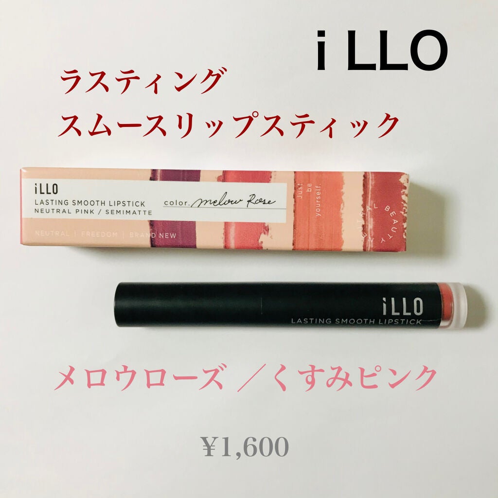 LASTING SMOOTH LIPSTICK(ラスティングスムースリップスティック)/iLLO/口紅を使ったクチコミ(3枚目)