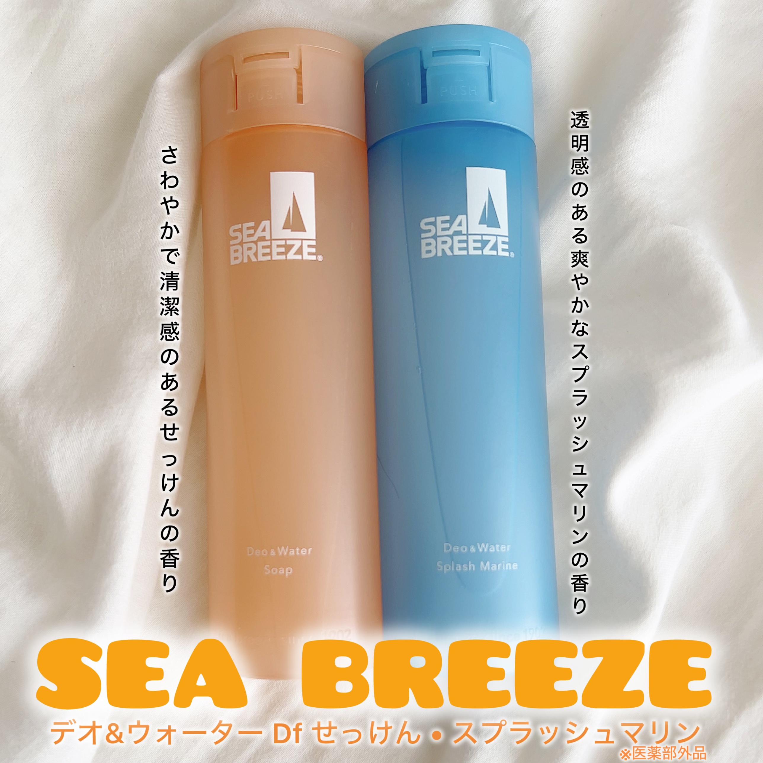 シーブリーズ シーブリーズ デオ＆ウォーター Ｃ せっけん/シーブリーズ/デオドラント・制汗剤を使ったクチコミ（1枚目）