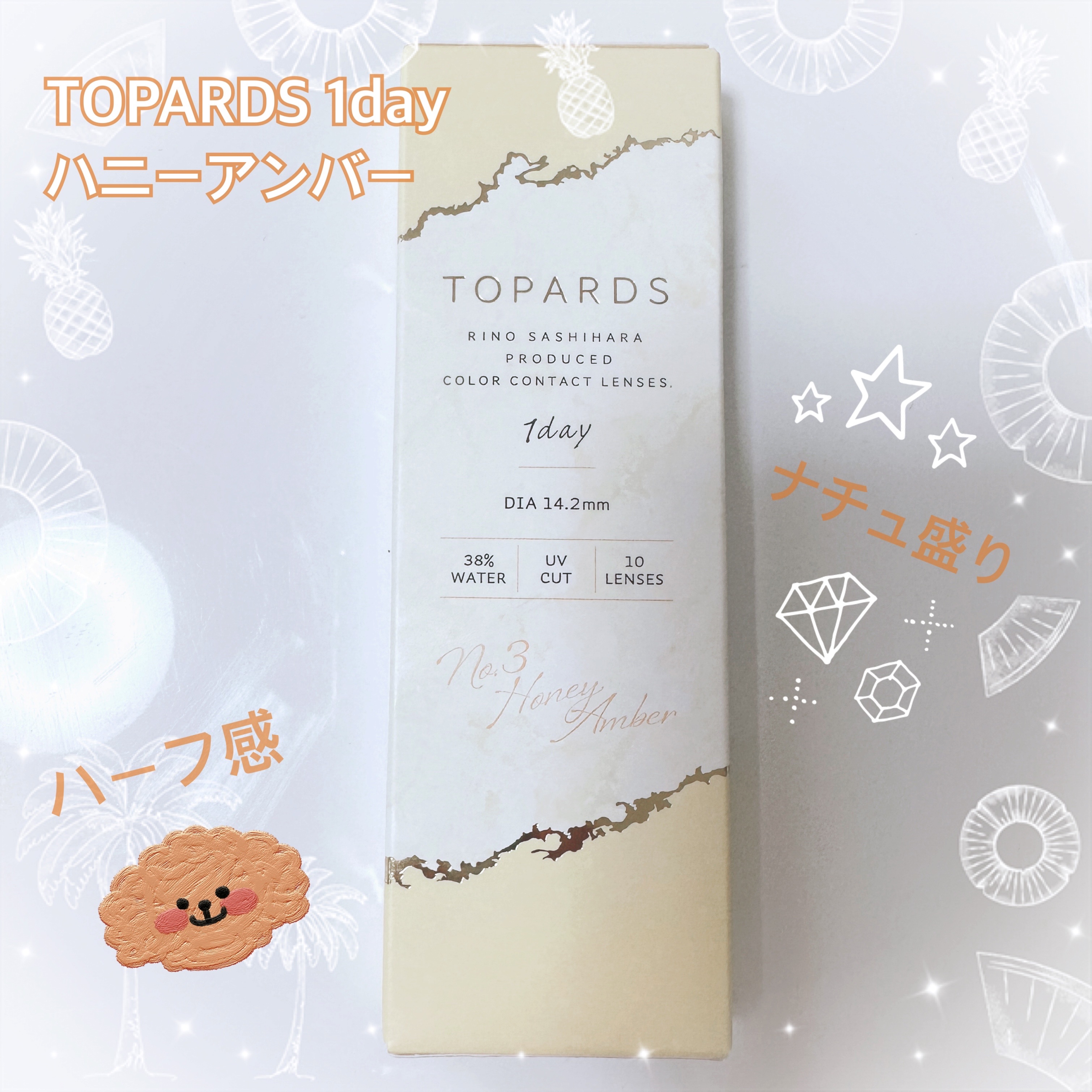 TOPARDS 1day ハニーアンバー/TOPARDS/ワンデー（１DAY）カラコンを使ったクチコミ（1枚目）