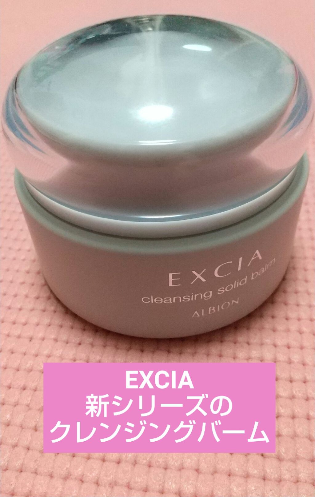 【未使用】アルビオン エクシア クレンジングソリッドバーム 120g×2個 未使用】アルビオン エクシア クレンジングソリッドバーム 120g