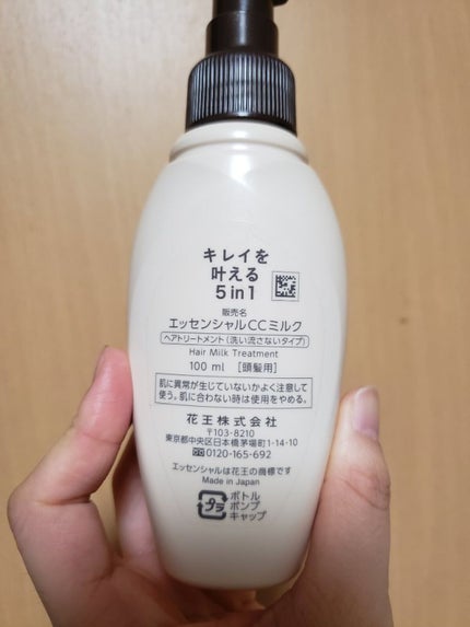 CCミルク/エッセンシャル/ヘアミルクを使ったクチコミ(2枚目)