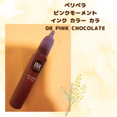 ピンク モーメント インク カラー カラ 08 PINK CHOCOLATE/PERIPERA/マスカラを使ったクチコミ（1枚目）