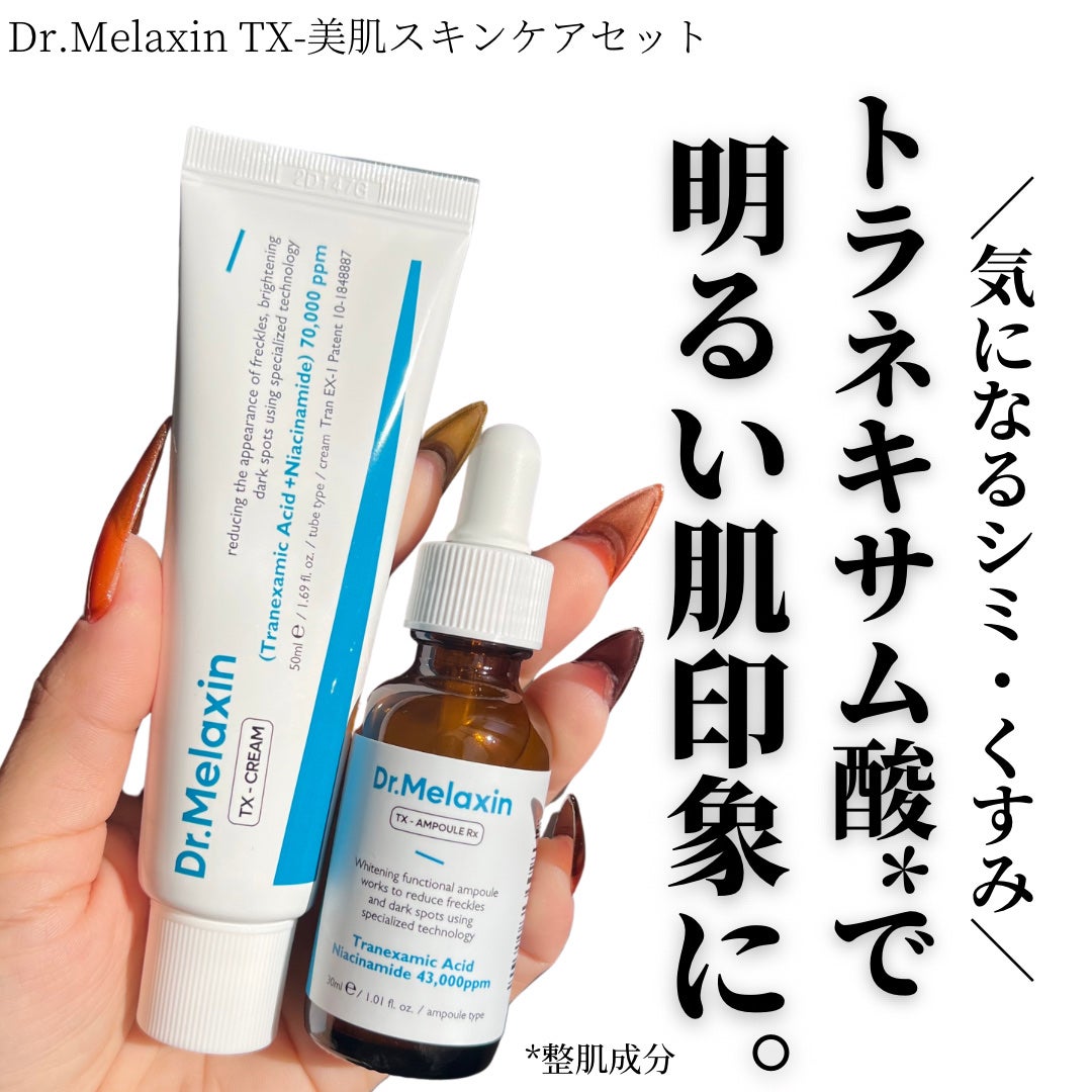 TX-Cream/Dr.Melaxin/フェイスクリームを使ったクチコミ(1枚目)