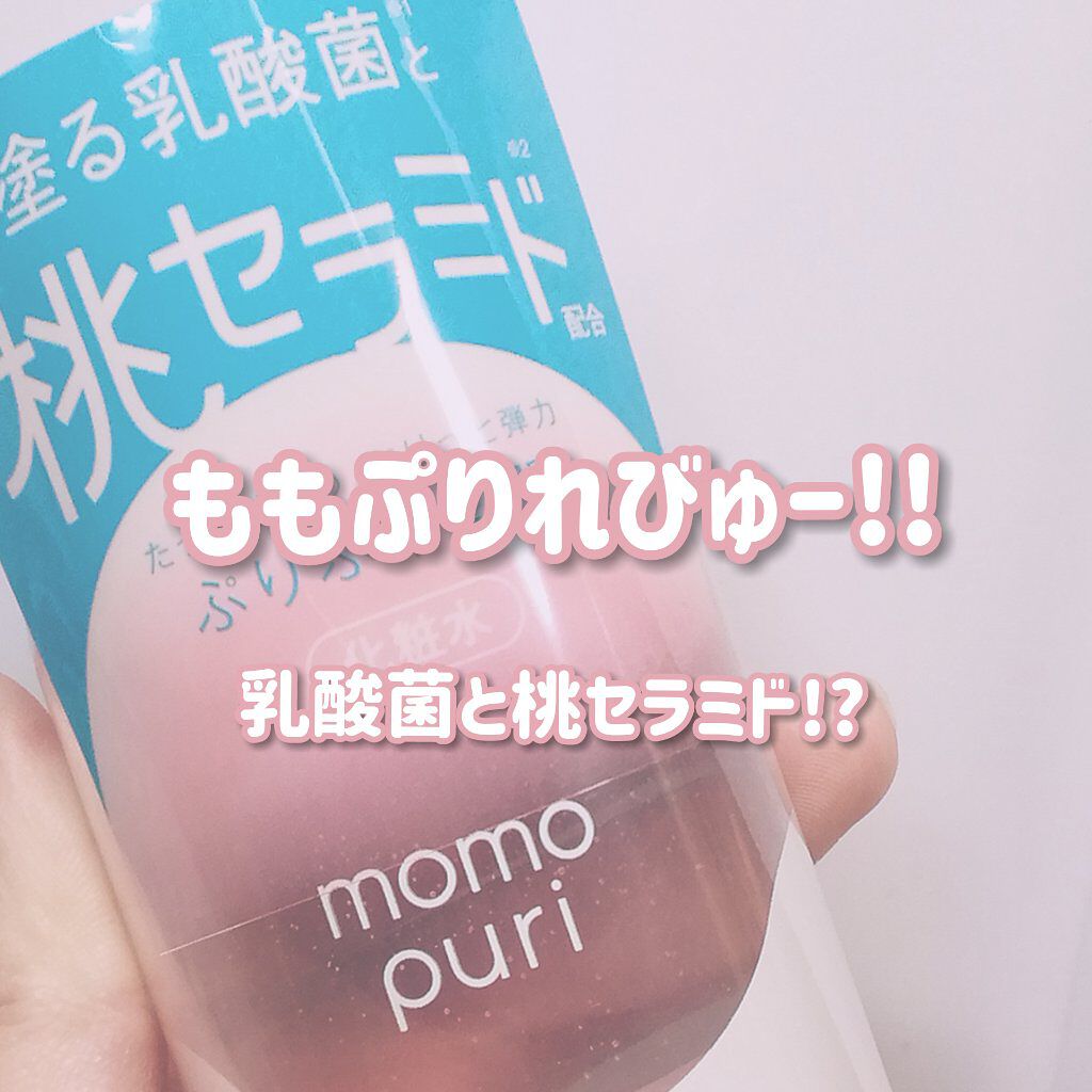 潤い化粧水/ももぷり/化粧水を使ったクチコミ（1枚目）