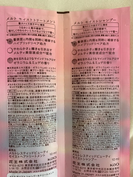 メルト モイストシャンプー/トリートメント/melt/市販シャンプーを使ったクチコミ(2枚目)