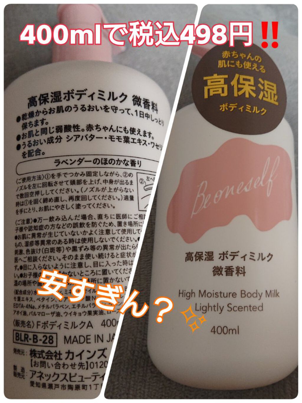 高保湿ボディミルク 無香料/カインズ/ボディミルクを使ったクチコミ（3枚目）