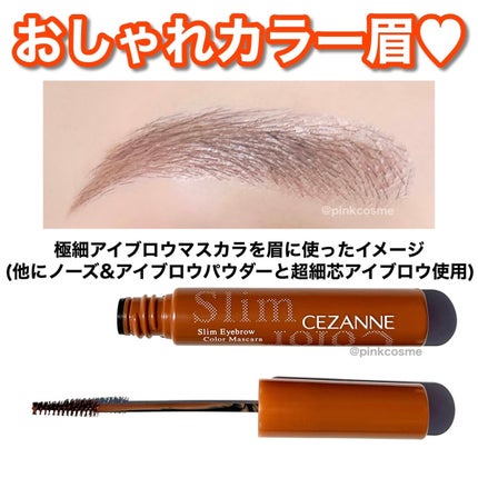 極細アイブロウマスカラ/CEZANNE/眉マスカラを使ったクチコミ(5枚目)