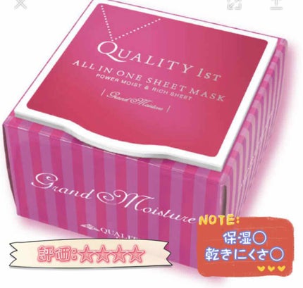 オールインワンシートマスク グランモイスト BOX/クオリティファースト/シートマスク・パックを使ったクチコミ(2枚目)