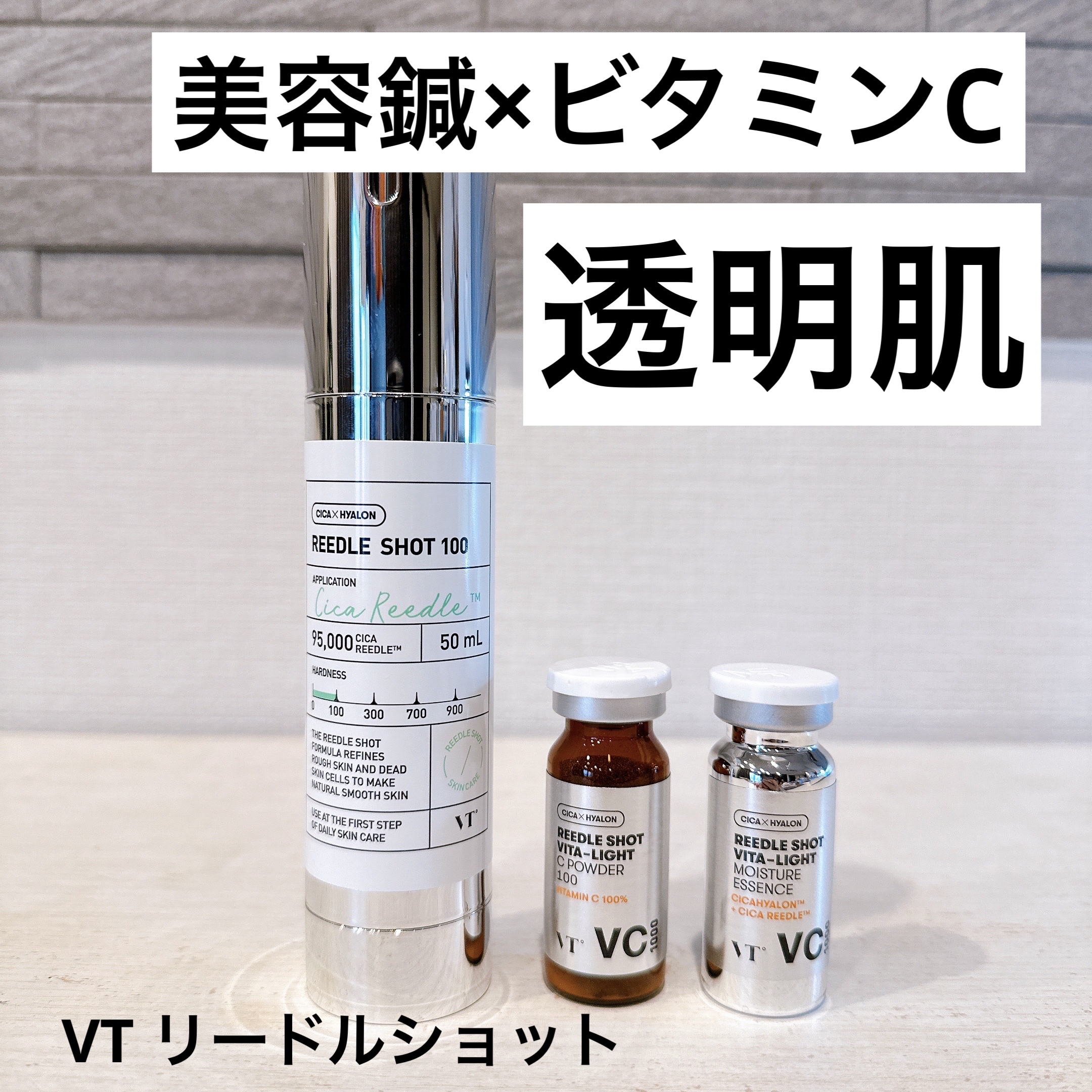 リードルショット100/VT/美容液を使ったクチコミ（1枚目）