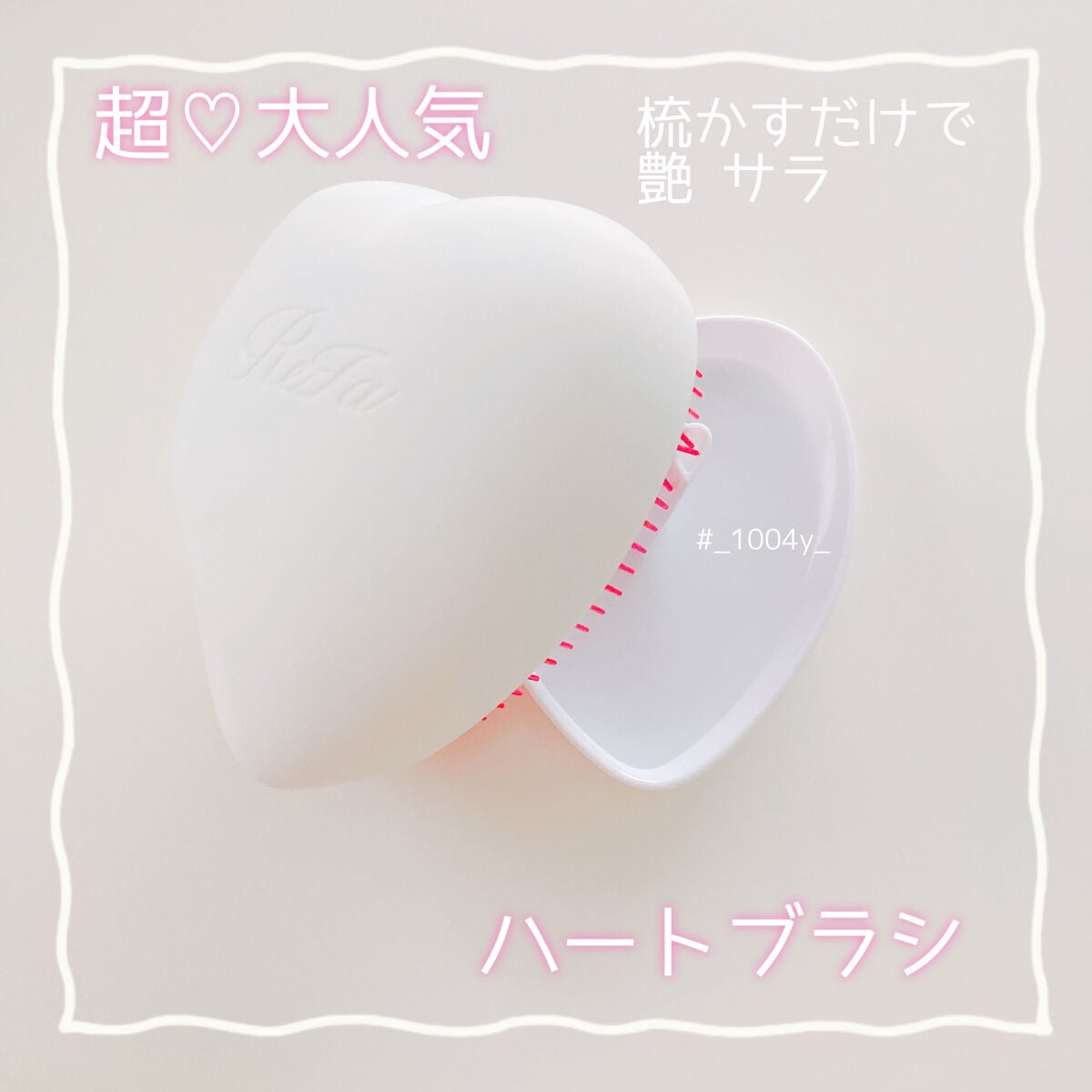 リファ ハートブラシ/ReFa/頭皮ケアを使ったクチコミ(1枚目)