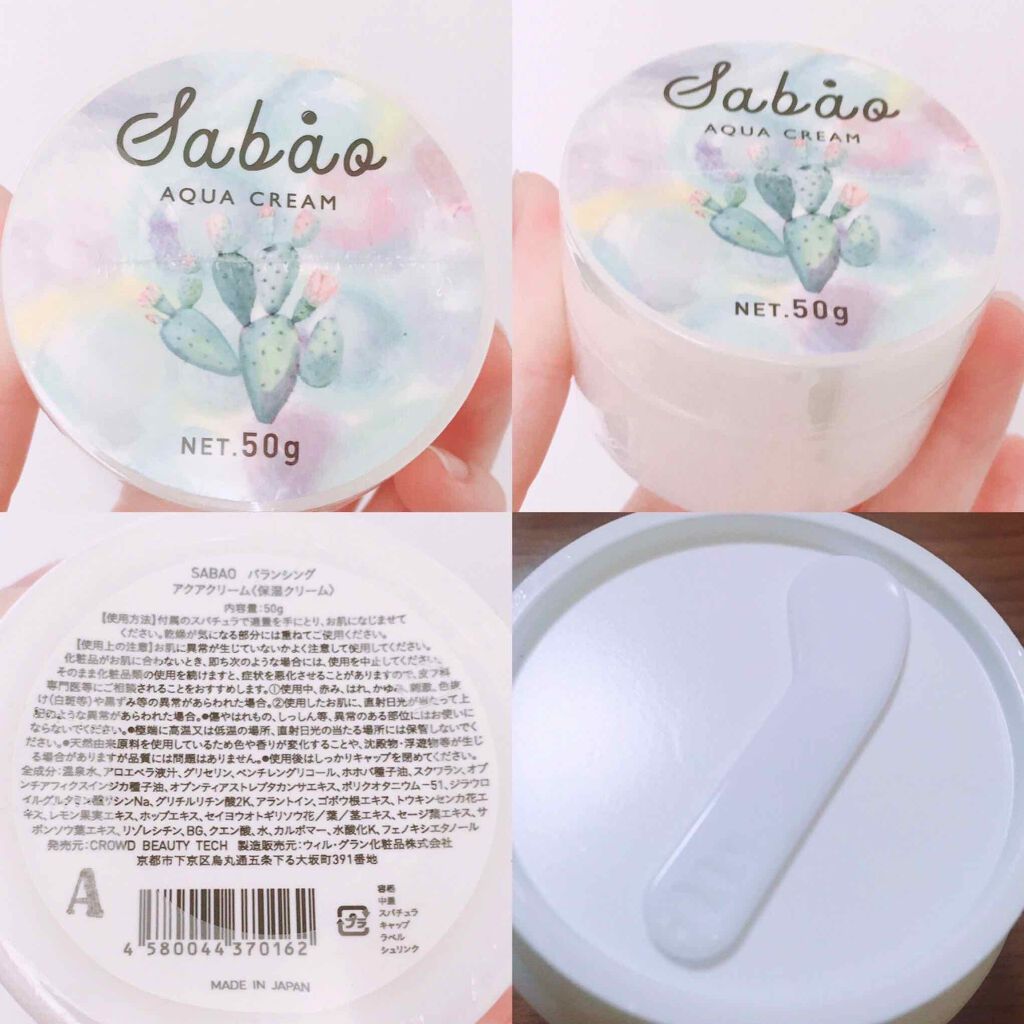 バランシング アクアクリーム/SABAO/フェイスクリームを使ったクチコミ(2枚目)