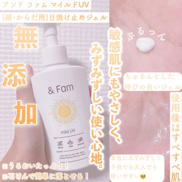 マイルドUV SPF33 PA＋＋＋/＆ Fam/日焼け止め・UVケアを使ったクチコミ（1枚目）