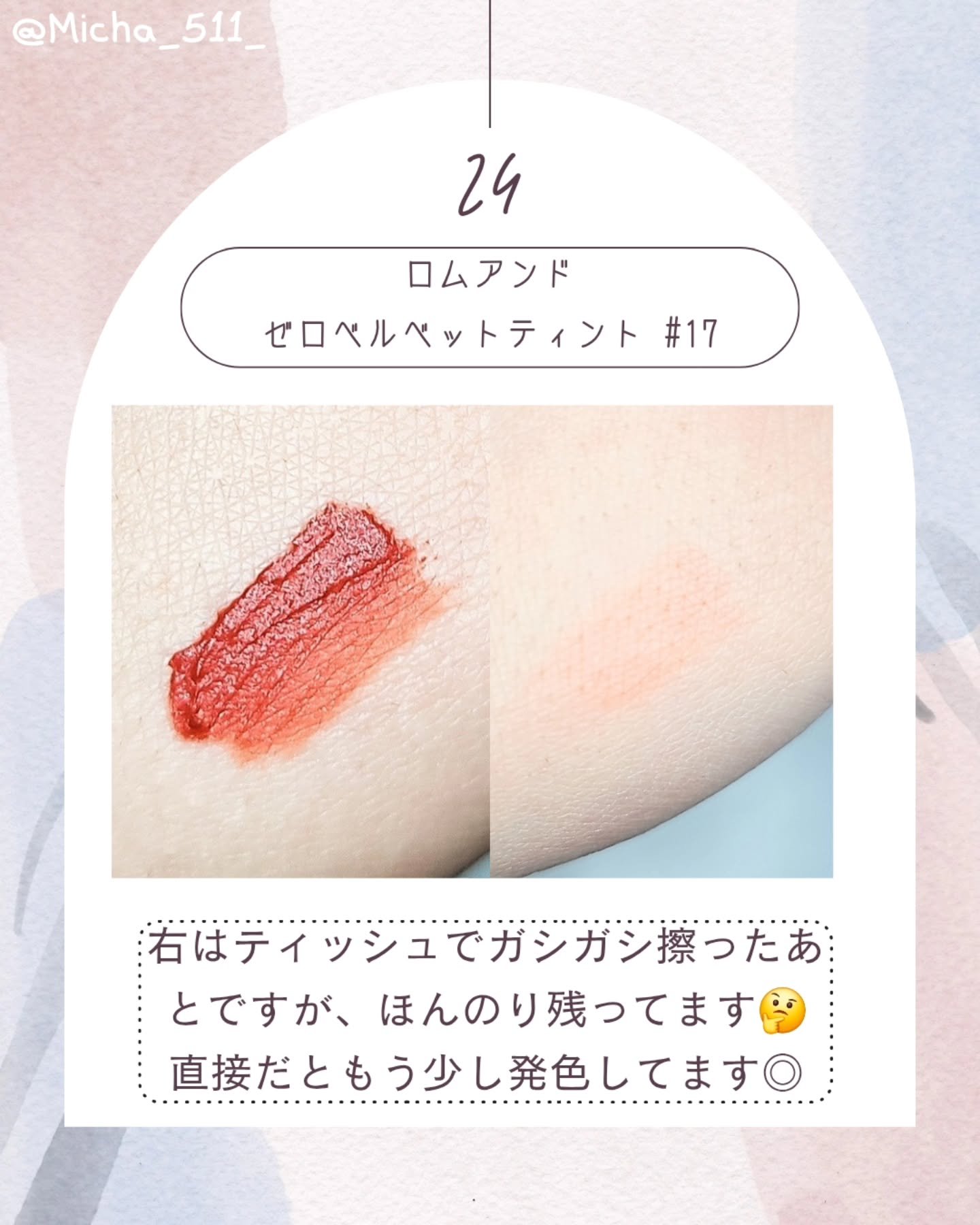 ゼロベルベットティント 17 トースティヌード(TOASTY NUDE)/rom&nd/リップティントを使ったクチコミ（2枚目）