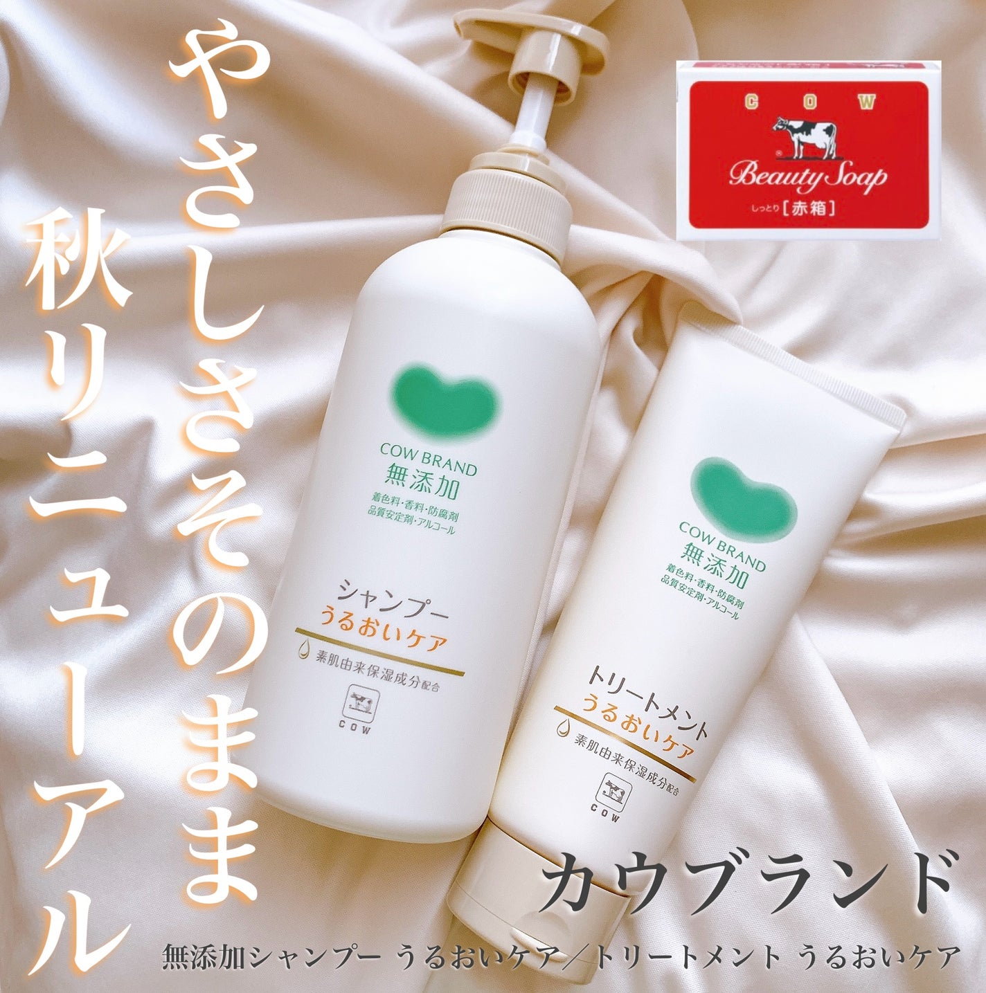 シャンプー/トリートメント <うるおいケア>/カウブランド無添加/市販シャンプーを使ったクチコミ(1枚目)